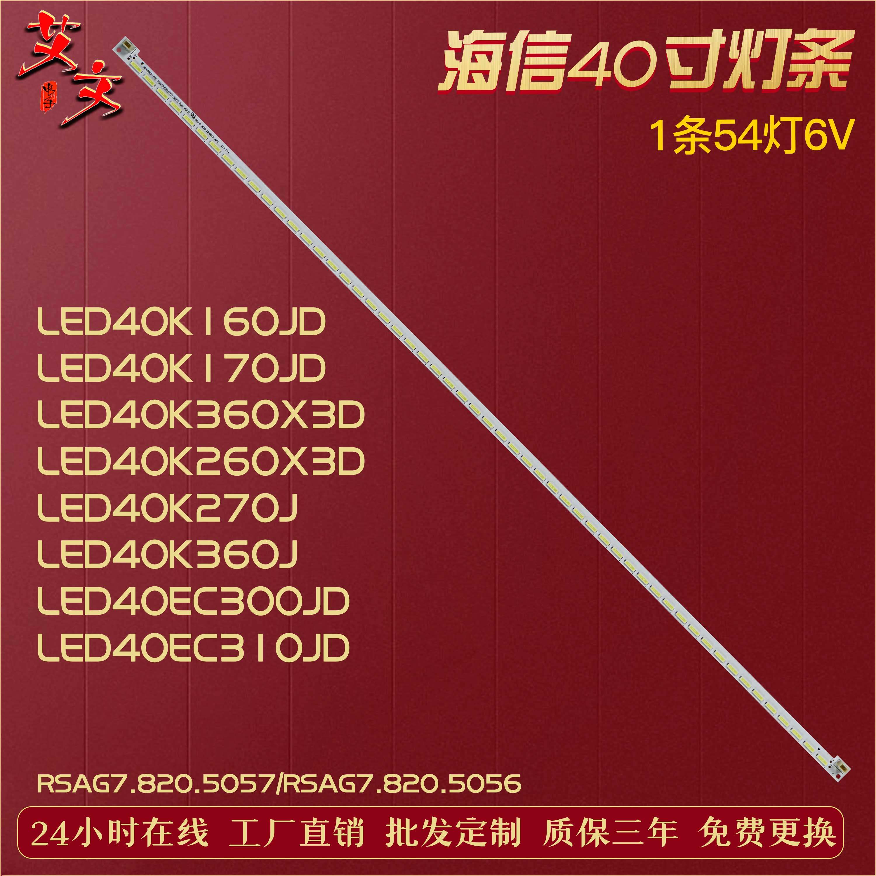 适用海信led40k160jd led40k170jd led40k360x3d led40k270j 灯条