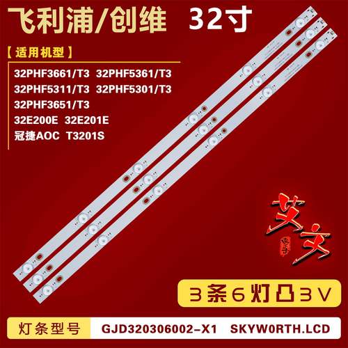 适用飞利浦32PHF5361/T3 32PHF3661/T3 32PHF5311/T3灯条3条6灯铝