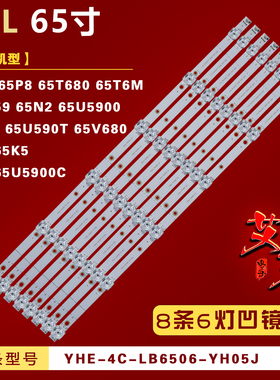 适用TCL 65T6M 65U59 65U5900 65T680 65P8 65T6 65V680 65N2灯条