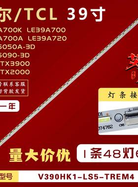 适用海尔LE39A700K LE39A700 LE39A700A LE39A720灯条4A-D069457