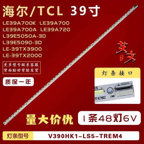 适用海尔LE39A700K LE39A700 LE39A700A LE39A720灯条4A-D069457