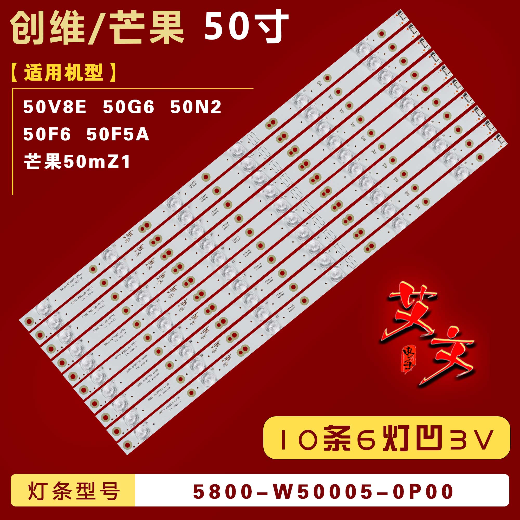 适用创维50V8E 50G6灯条50N2 50F6 50F5A灯条 5800-W50005-0P00凹