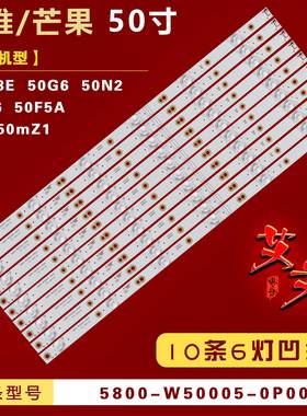 适用创维50V8E 50G6灯条50N2 50F6 50F5A灯条 5800-W50005-0P00凹