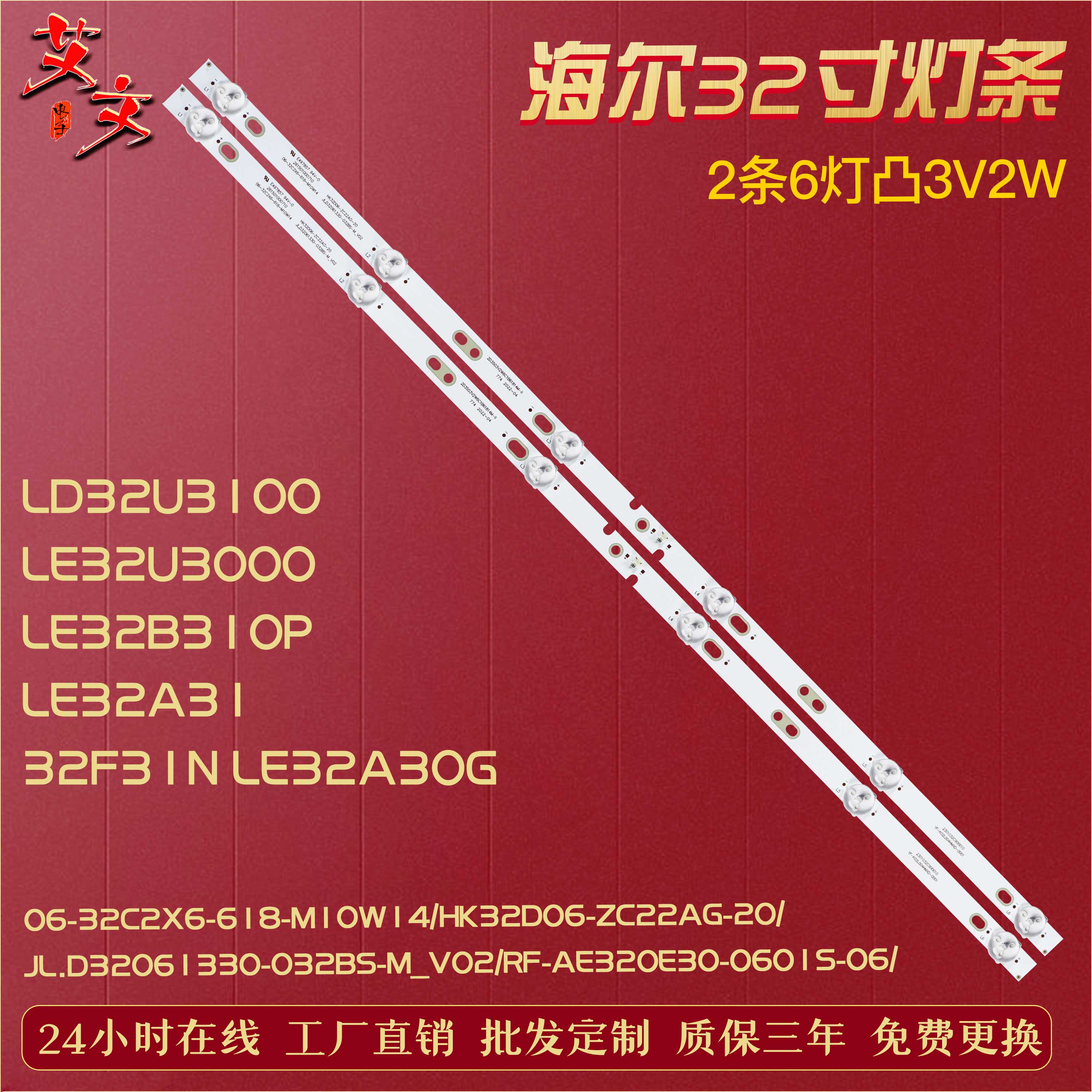 全新适用海尔326M灯条2条6灯铝