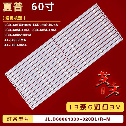 适用夏普LCD-60TX4100A LCD-60SU475A LCD-60SU470A 60SU478A灯条