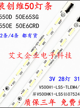 适用创维50E550D 50E65SG 50E550E 50E6CRD 灯条V500H1-LS5-TLEM4