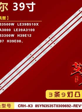 适用海尔LE39B3500W LE39A3000 LE39B510X LE39A3100 H39E07 灯条