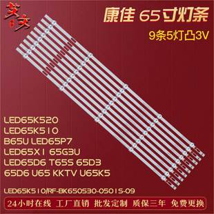 LED65D6 5灯 LED65X1 适用康佳B65U 65G3U 65D3灯条 LED65P7 T65S