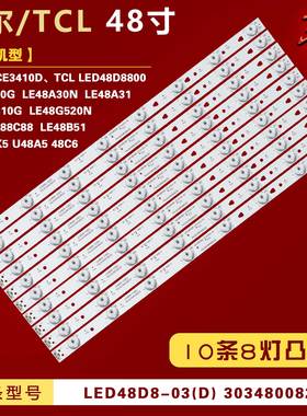 适用于海尔LE48AL88C88 LE48AL88G31C灯条LE48D8-03(D)LSC480HN10