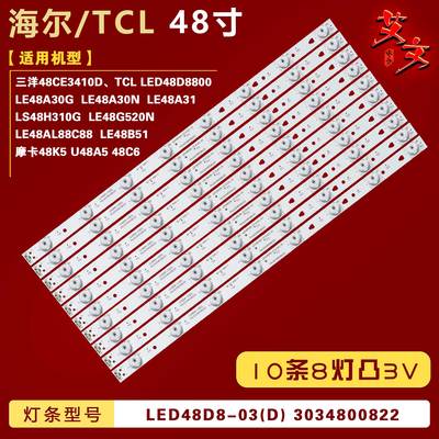 适用于海尔LE48AL88C88 LE48AL88G31C灯条LE48D8-03(D)LSC480HN10