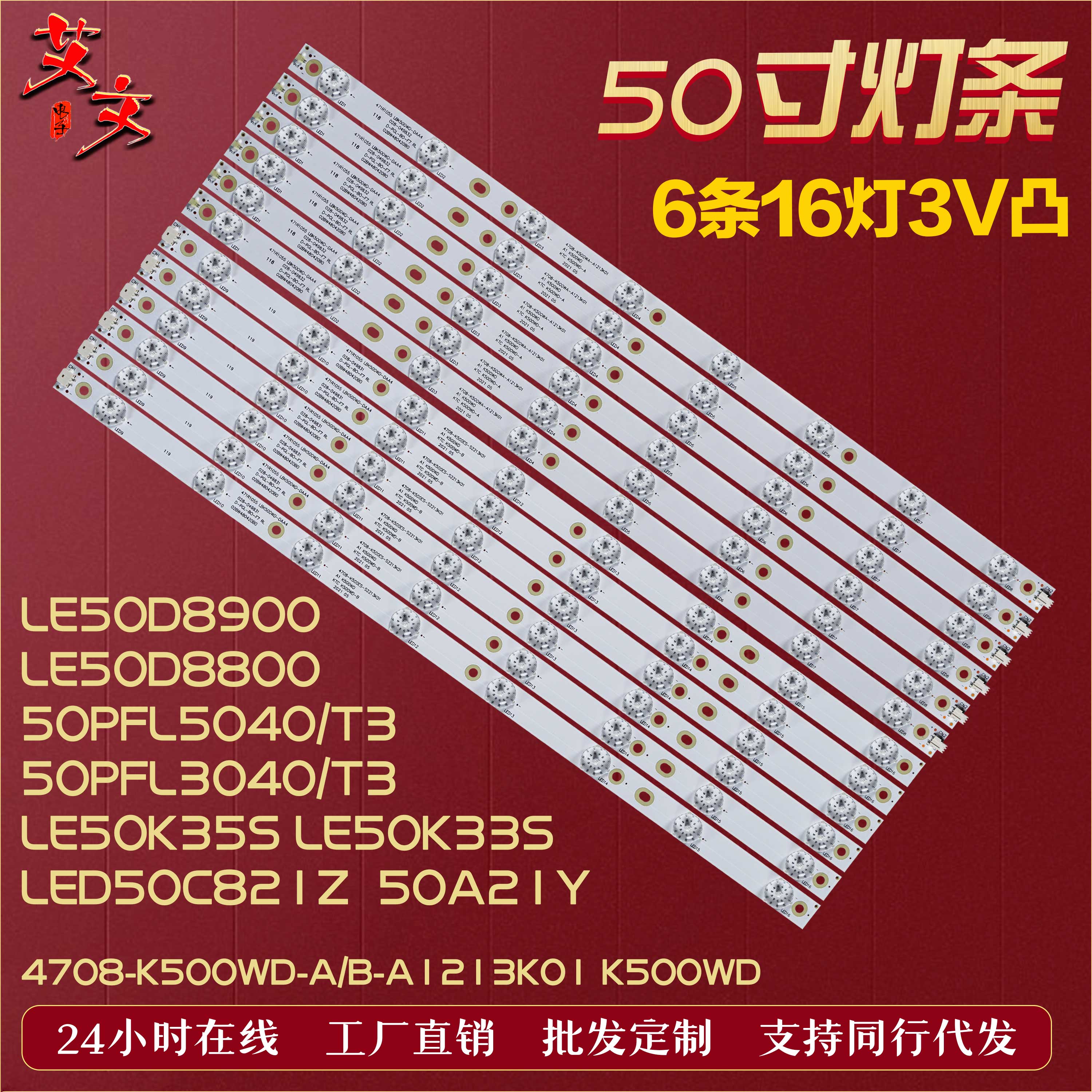 适用TCL LE50D59 LE50D69 LE50D8800 LE50D8900 灯条 6条16灯14灯 电子元器件市场 显示屏/LCD液晶屏/LED屏/TFT屏 原图主图