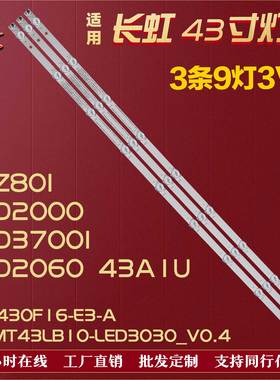 适用长虹43D2000 43M1 43D3700I 43J3500 43S1 43D2060 43A1U灯条