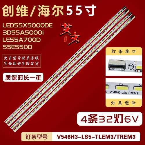 适用创维55E550E 55E6CRD 55E65SG 55E550D灯条铝4A-D070926 32灯