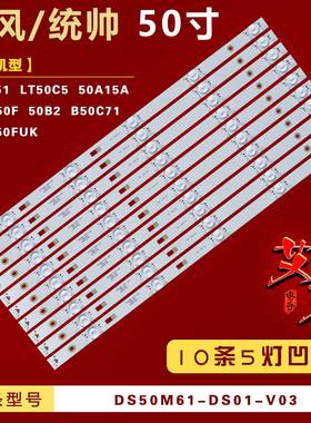 适用暴风50X 50F B50C71 B50C51 50B2 LT50C5 50A15A B50C51 灯条