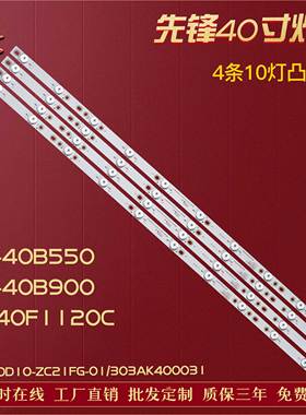 适用先锋LED-40B550 LED-40B900灯条AHKK40D10-ZC21FG-01 4条10灯