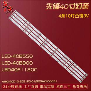 40B550 LED ZC21FG 4条10灯 40B900灯条AHKK40D10 适用先锋LED