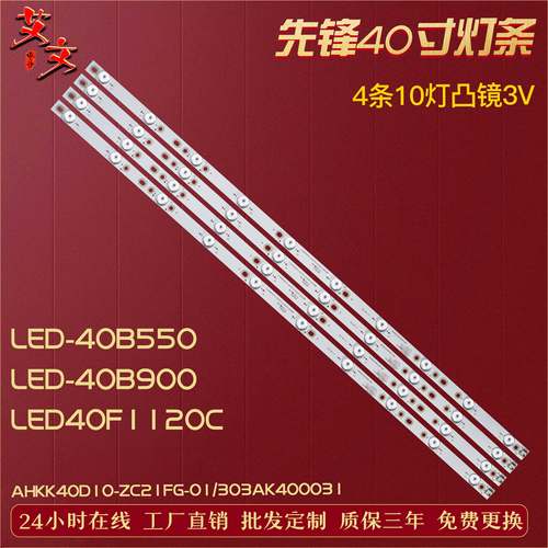 适用先锋LED-40B550 LED-40B900灯条AHKK40D10-ZC21FG-01 4条10灯