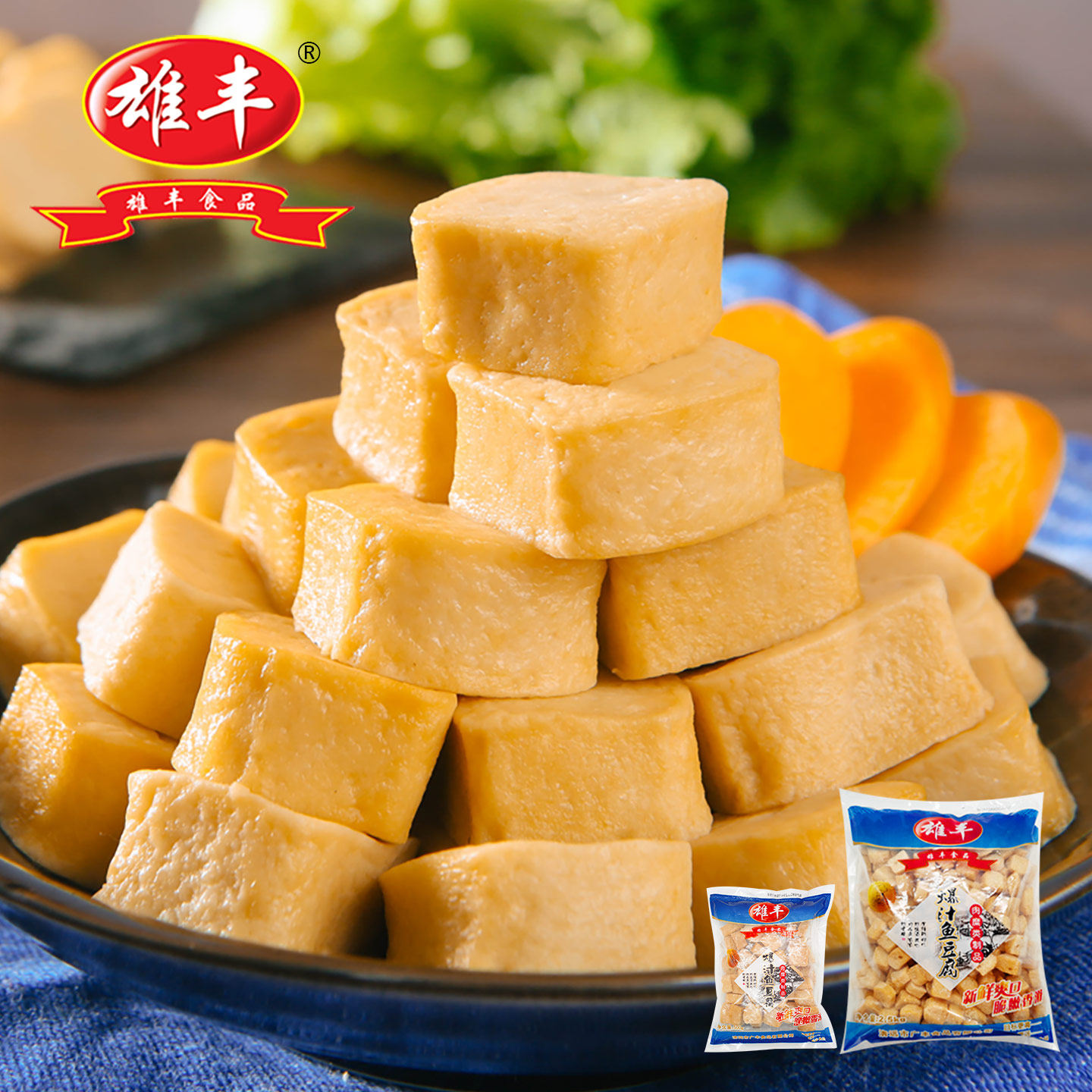 雄丰爆汁鱼豆腐500g包装黄金烧烤火锅麻辣烫关东煮食材串串香涮锅