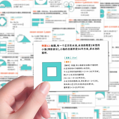 中学数学面积公式贴纸