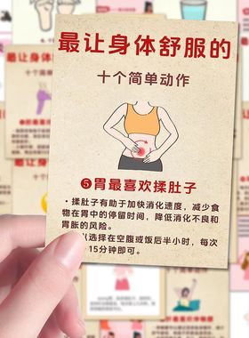 96张中医养生小动作调理身体健康日常生活习惯养成科普墙面贴纸