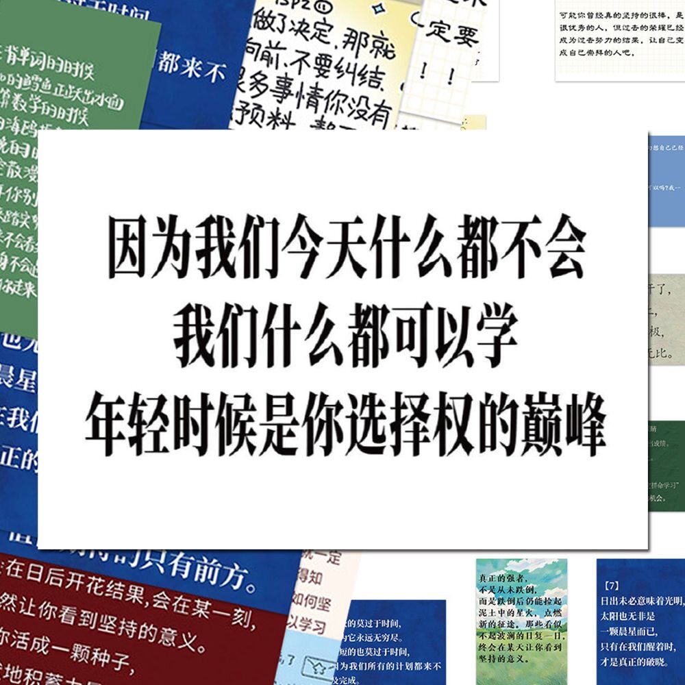41张劝学正能量文案贴纸励志治愈简约ins风文字的力量装饰diy贴画