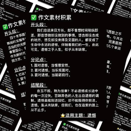 49张作文开头和结尾素材贴纸经典作文手帐装饰diy贴画笔记本