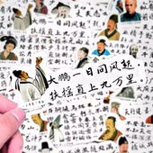 60张古风励志贴纸古诗文语录手账贴画儿童学习装 饰手机壳diy贴画