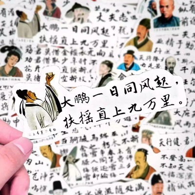【古风语录】装饰贴纸