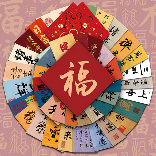 国风书法祝福文字贴纸
