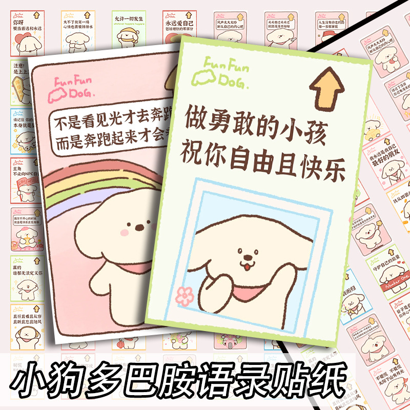 多巴胺语录贴纸反内耗