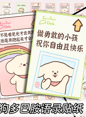 64张多巴胺语录贴纸反内耗文案心灵疗愈创意文字卡通治愈DIY贴画