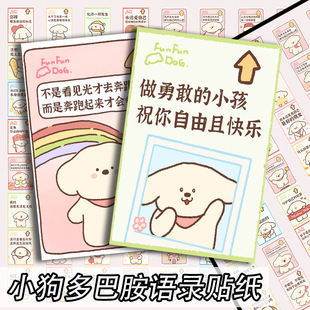 64张多巴胺语录贴纸反内耗文案心灵疗愈创意文字卡通治愈DIY贴画