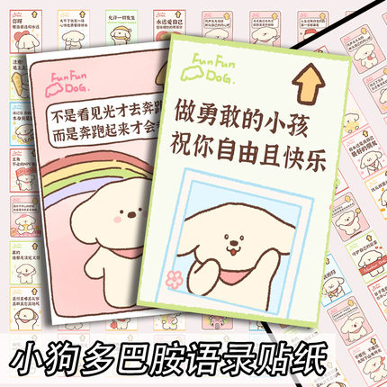 64张多巴胺语录贴纸反内耗文案心灵疗愈创意文字卡通治愈DIY贴画