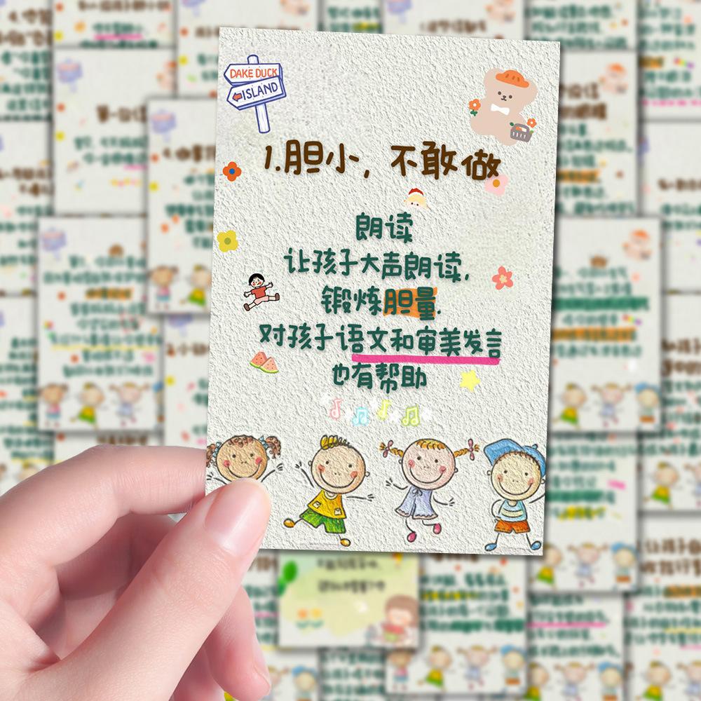 亲子教育方法创意贴纸