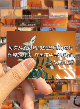 人民日报美句摘抄贴纸