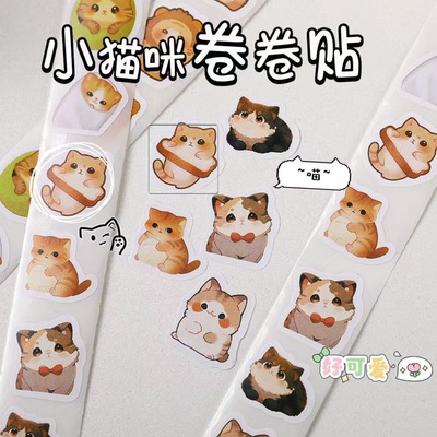 可爱小猫咪卷卷贴纸！