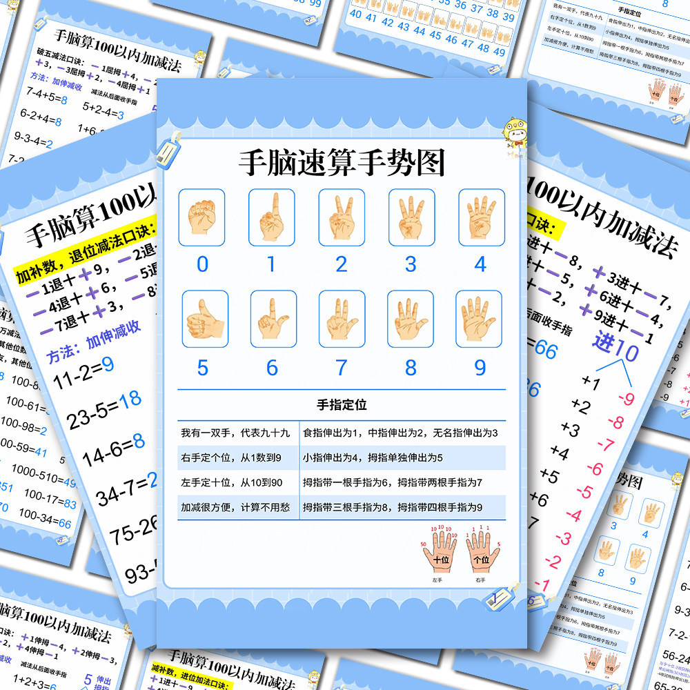 手脑速算思维专注力提升贴纸