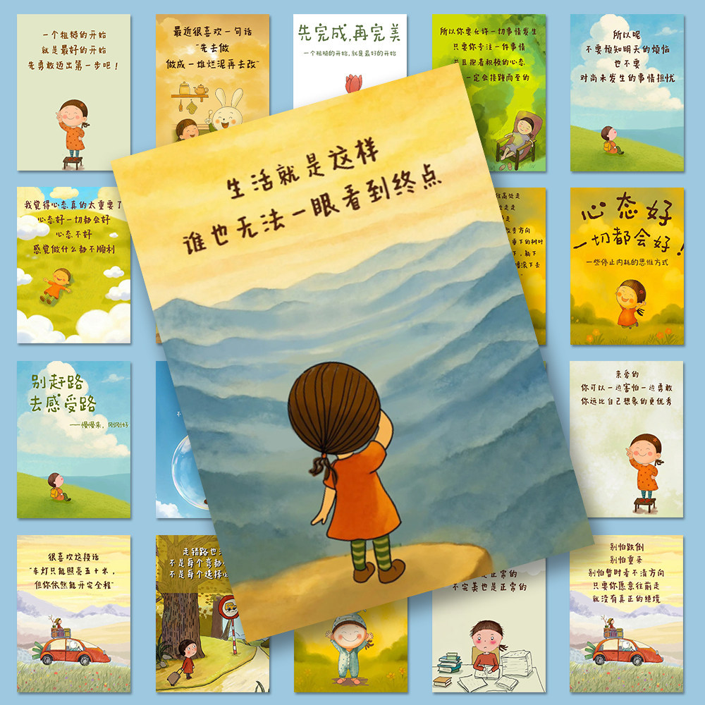 治愈漫画励志文案贴纸