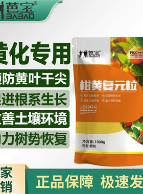 瓜果蔬菜果树提质绿色肥料芭宝柑黄复元粒营养改树势速生根松土壤