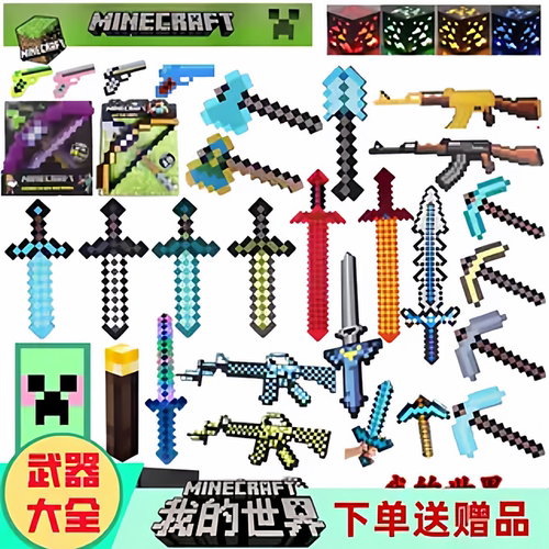 我的世界战神之刃武器剑镐全套