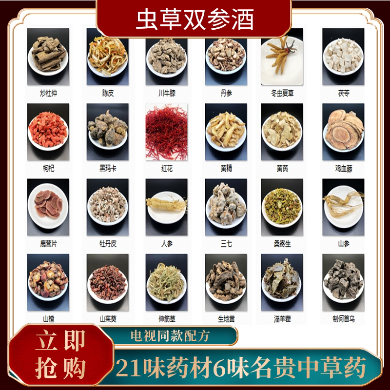 虫草双参酒配料男性滋补泡酒料冬虫夏草人参中老年体虚泡酒材料