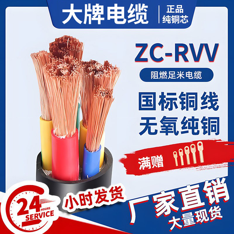 国标铜芯RVV电缆线2 3 4 5芯10 16 25 35 50平方三相户外电线