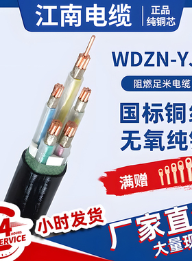 国标纯铜WDZN-YJY2 3 4 5芯4 6 10 16平方低燃阻燃耐火电缆线
