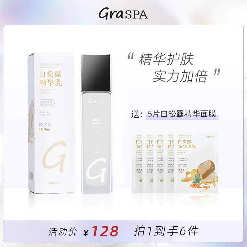 GRASPA白松露酵母平衡微精华乳二裂酵母女补水保湿抗初老提亮