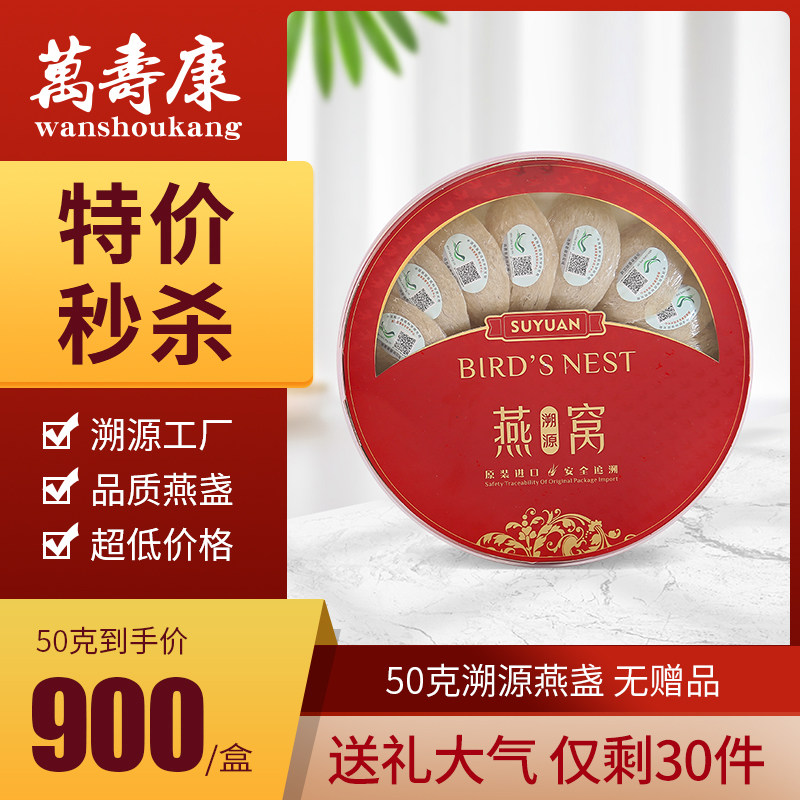 万寿康溯源官燕马来西亚正品孕妇溯源码燕窝干盏三角燕盏燕条礼盒|msdalam kategori makanan berkhasiat tradisional, sarang burung - dari Buy2taobao.com untuk memberikan perkhidmatan ejen Taobao profesional membeli