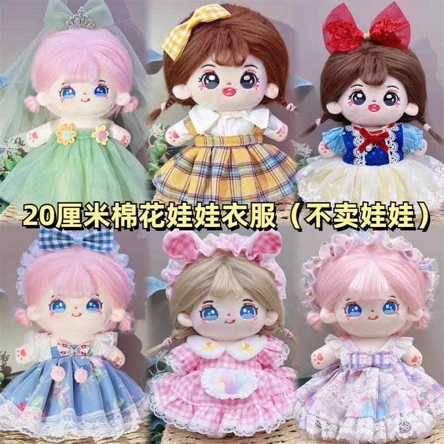 20cm棉花娃娃衣服洛丽塔裙套装