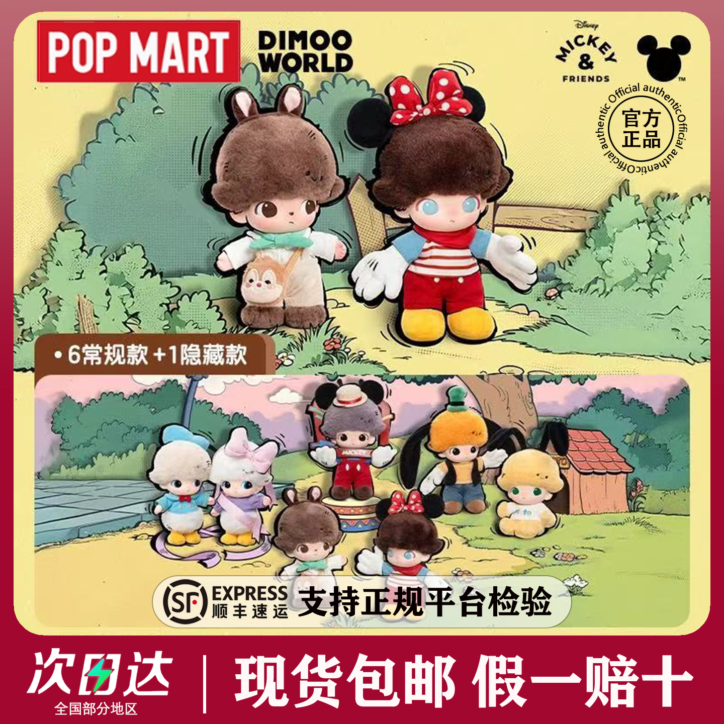 POPMART泡泡玛特DIMOO搪胶毛绒