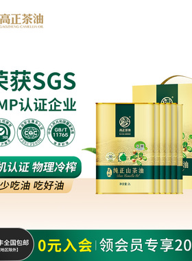 【整箱囤货】爆款高正茶油食用油2L*6罐一级茶籽油有机纯正山茶油