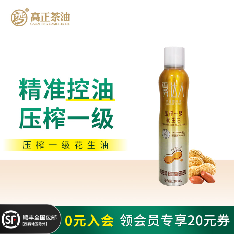 雾达人浓香纯正花生油喷雾200ml