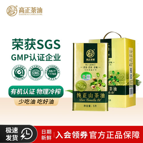 高正有机茶油5L礼盒装有机认证